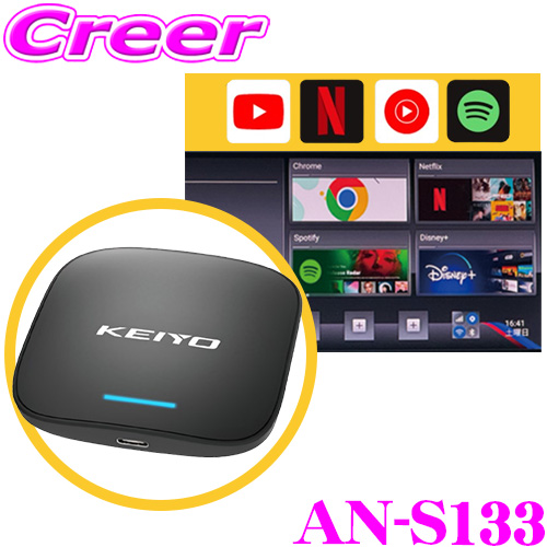 カーオーディオ KEIYO AN-S133 APP CAST APPCAST for BMW(AN-S133) | 株式会社慶洋エンジニアリング【公式】
