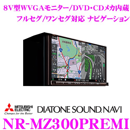 三菱電機 DIATONE NR-MZ300PREMIチューニングブリッジカード付 高音質