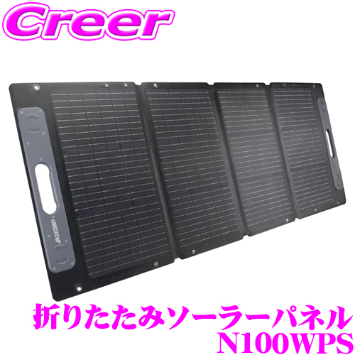 CLEZEED クレジード 100W 折りたたみソーラーパネル XT60 XT60i DC5521 DC5525 DC7909 USB 防災グッズ 自家発電 アウトドア N100WPSの商品画像