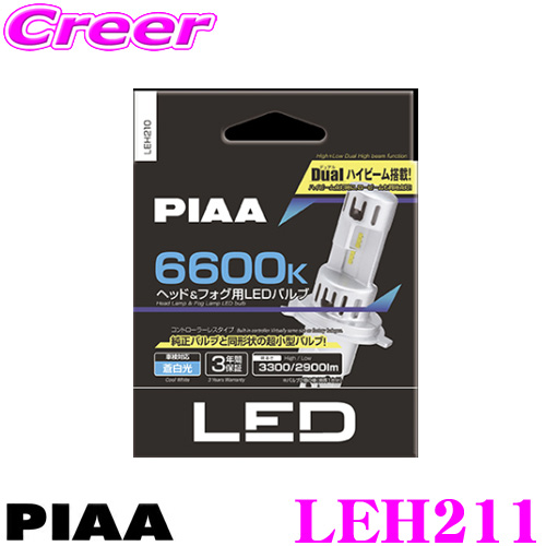 PIAA ヘッド＆フォグ用LEDバルブ 蒼白光 3300lm HB3/HB4/HIR1/HIR2 LEH211