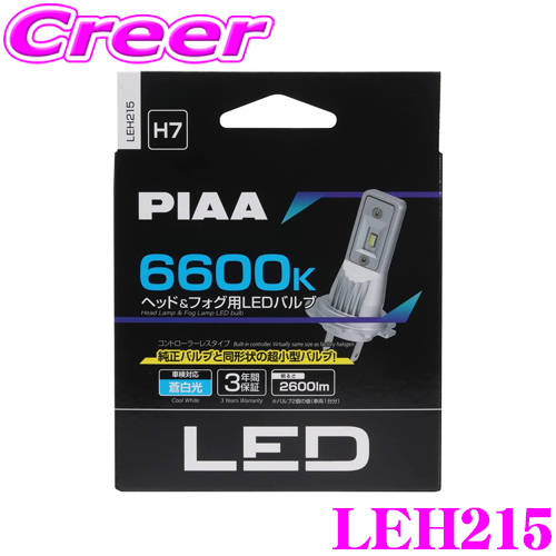 PIAA ヘッド＆フォグ用LEDバルブ 蒼白光 2600lm 6600K H7 LEH215の商品画像