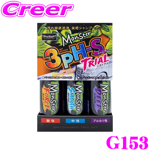 PROSTAFF プロスタッフ モンスター 3pH-S トライアル 90ml×3種類 G153の商品画像