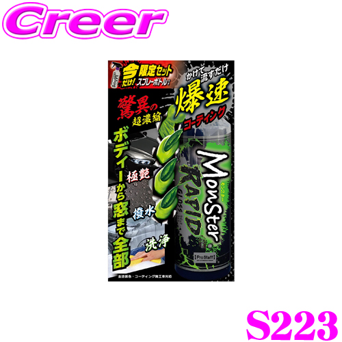 PROSTAFF プロスタッフ モンスター ラピッドグロス 500ml S223の商品画像
