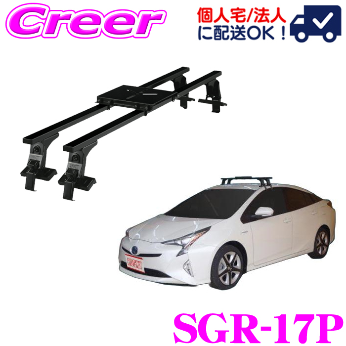 ロッキープラス 長尺物・回転灯用ルーフキャリア SGR-17Pの商品画像