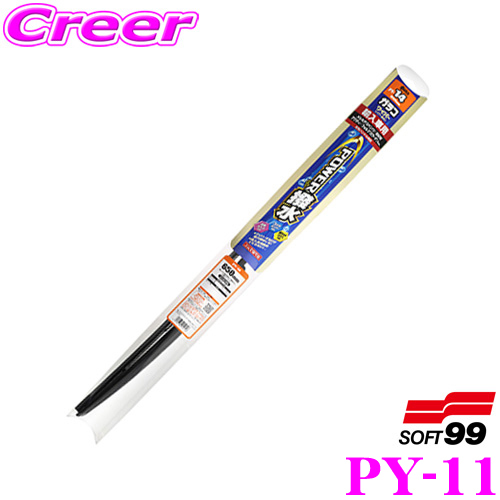 ガラコワイパー パワー撥水輸入車用 550mm PY-11の商品画像