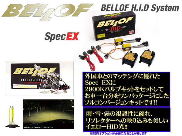 Bellof ベロフ H.I.Dバルブキット ビビッドイエロー 2900K HL4MV AMC812 HIDの商品画像