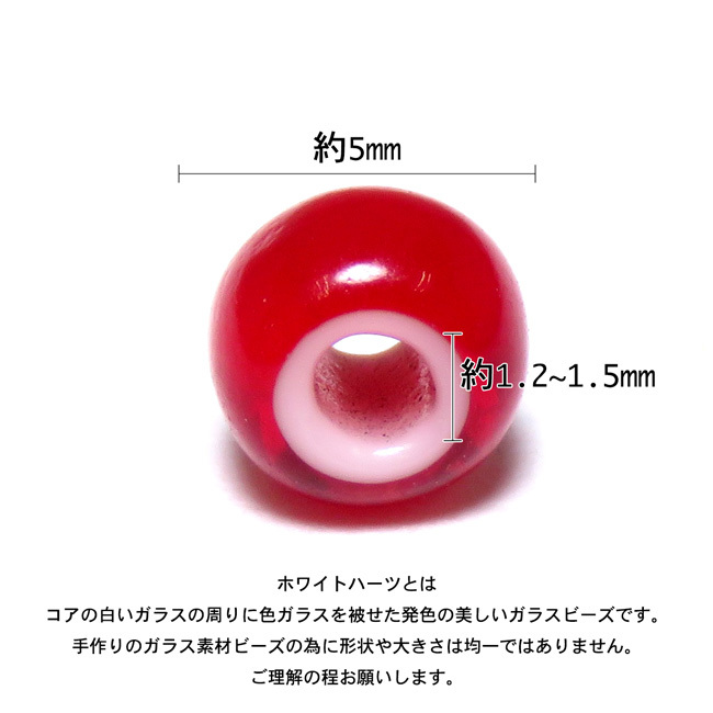 ビーズ 約5mm 10粒 ホワイトハーツ ダークレッド(濃赤色) 鹿革紐 約2mm