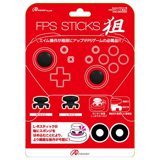 アンサー Switch Proコントローラ用 FPSスティック 狙 ブラック ANS-SW053BK Nintendo Switch用カバー、ケースの商品画像