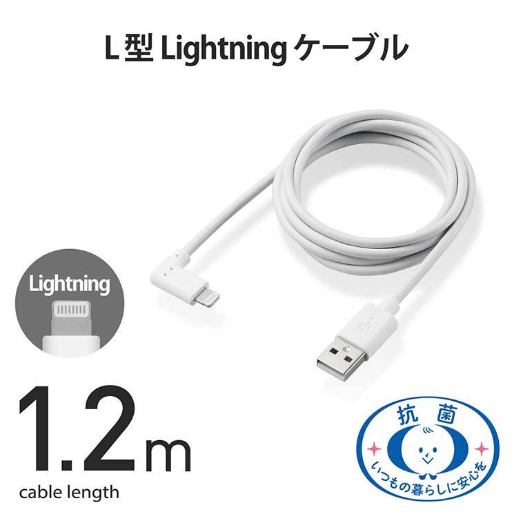  Elecom iPhone кабель iPad кабель антибактериальный L type коннектор USB-A зарядка данные пересылка 1.2m белый MPA-UALL12WH