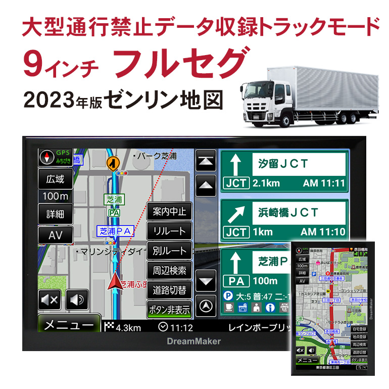 9インチ ポータブルナビ（2022モデル）PN0905ATP （大型通行禁止データ収録トラックモード搭載）の商品画像