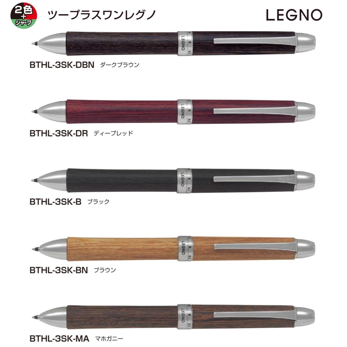 2＋1レグノ 0.7mm BTHL-3SKの商品画像