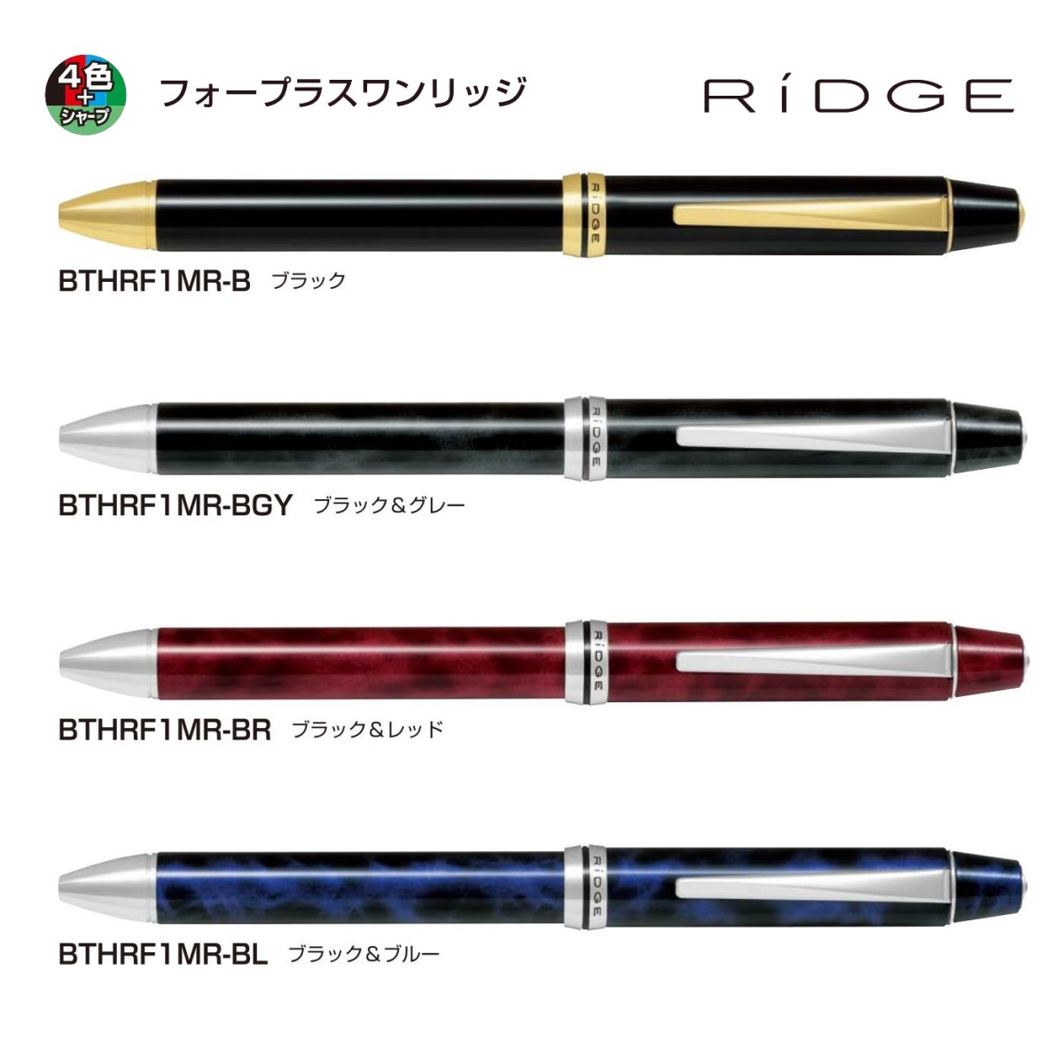 パイロット パイロット 4 1リッジ 多機能ボールペン 4色0 7mm シャープ0 5mm Bthrf1mr リッジ ボールペン 最安値 価格比較 Yahoo ショッピング 口コミ 評判からも探せる
