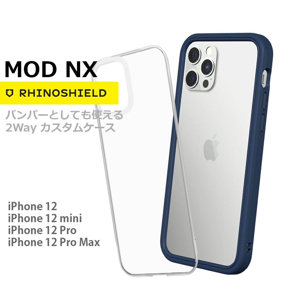 RHINOSHIELD Mod NX for iPhone 12 Pro/12/12 mini/12 Pro Max 耐衝撃 カスタムケース 4711033720204 Mod NX iPhone用ケースの商品画像