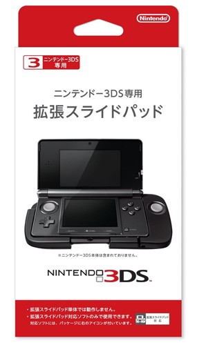 ニンテンドー3DS専用 拡張スライドパッド