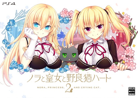 【PS4】 ノラと皇女と野良猫ハート2 抱き枕カバー同梱版 [限定版]の商品画像