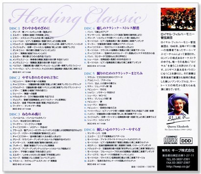 [ renewal record ]... Classic Healing Classic (CD6 sheets set ) UCD-110
