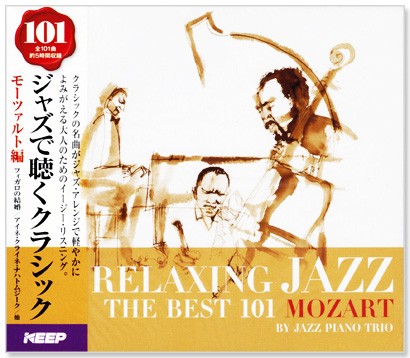  новый товар Jazz . слушать Classic mo-tsaruto сборник (CD6 листов комплект ) все 101 искривление 6CD-3146CD-314