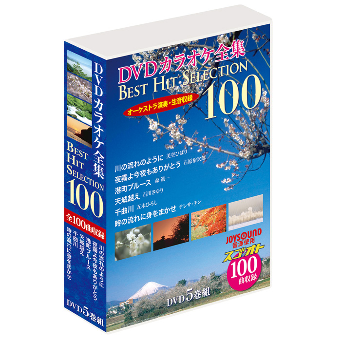 DVD karaoke complete set of works [Best Hit Selection 100]VOL.1 (DVD) DKLK-1001