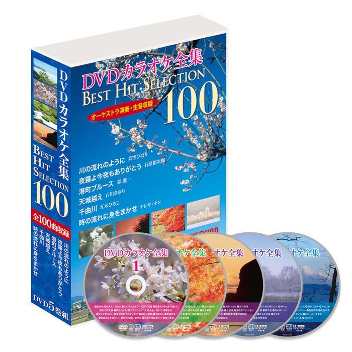 DVD karaoke complete set of works [Best Hit Selection 100]VOL.1 (DVD) DKLK-1001