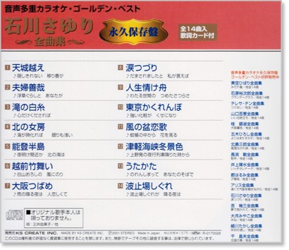  звук множественный караоке Ishikawa ... все сборник (....) (CD) KGD-12