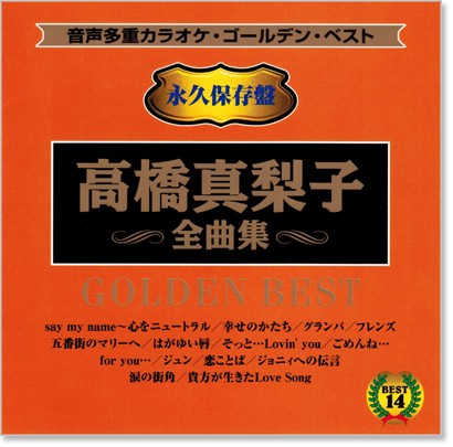  звук множественный караоке Takahashi Mariko все сборник (....) (CD) KGD-18