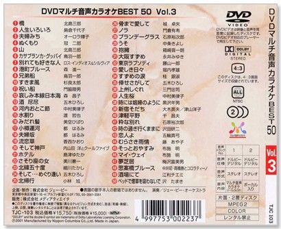 DVD multi sound karaoke BEST50 Vol.3 (DVD) TJC-103