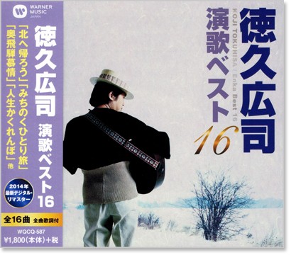  добродетель . широкий . энка лучший 16 (CD) WQCQ-587