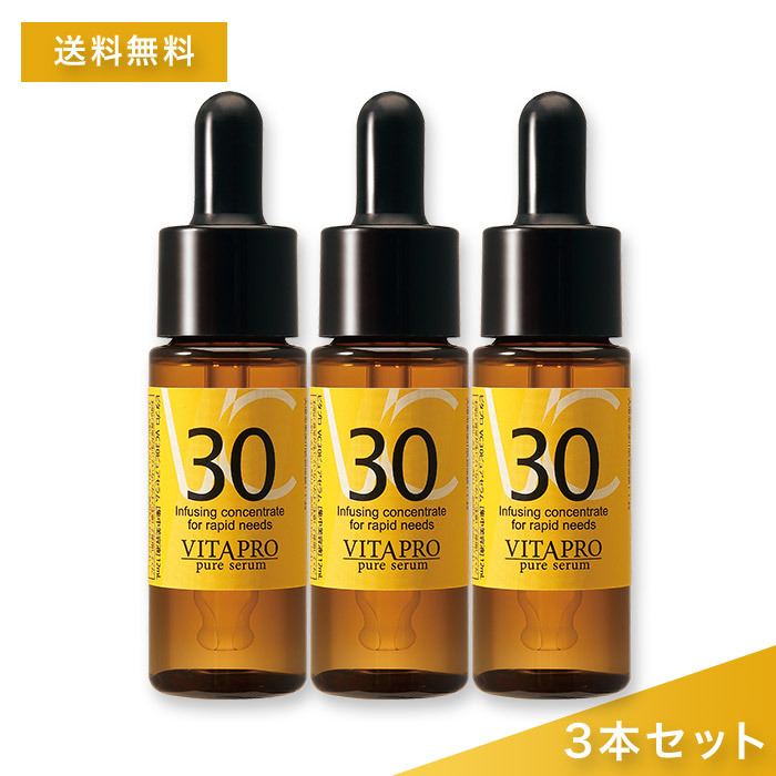 ビタプロVC30ピュアセラム 12ml ×3本 美容液の商品画像