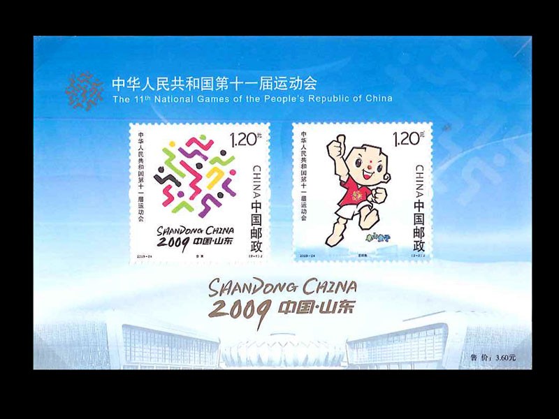  China марка no. 11 раз движение .( гора восток .)