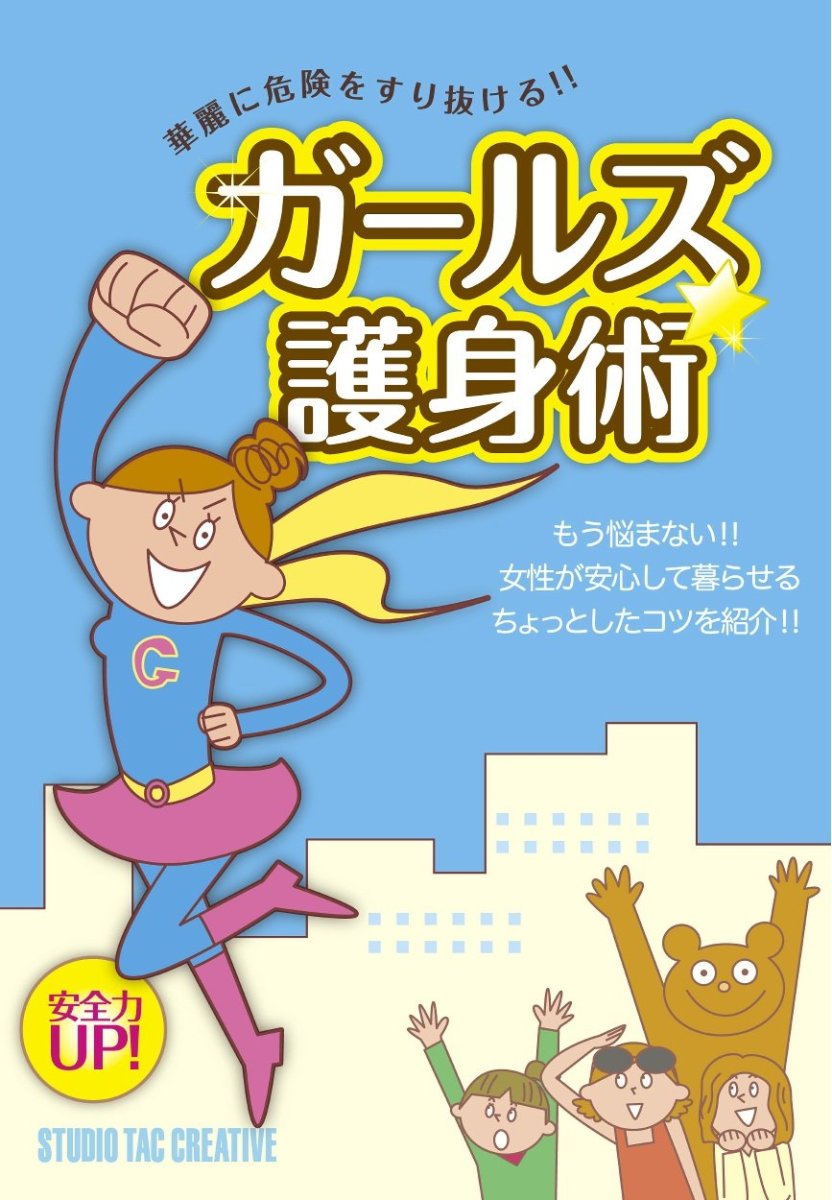 護身術浅山一伝流体術伝書 横浜伝 岩城英男／著 護身術の本 - 最安値