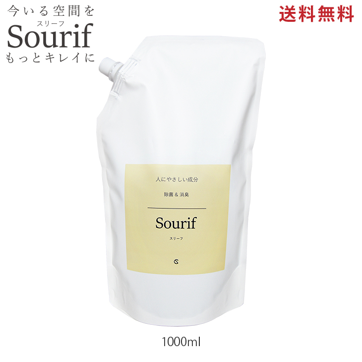 Sourif（スリーフ） 詰替用 （1000ml） 除菌剤、抗菌剤 - 最安値・価格 