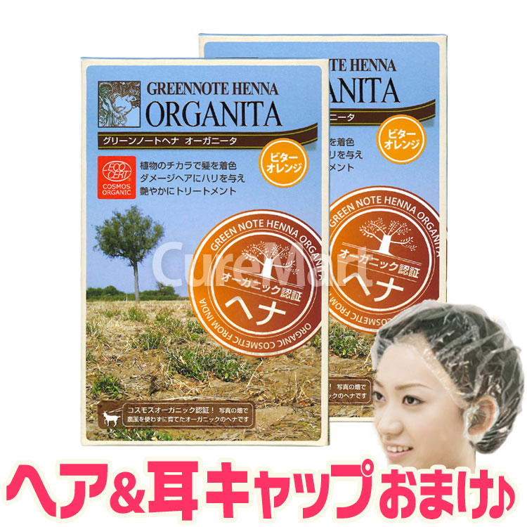 グリーンノート グリーンノートヘナ オーガニータ ビターオレンジ×2個 ヘアケア　ヘナの商品画像