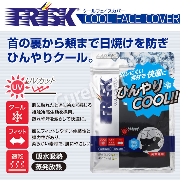 FRISK cool face cover black [ mail service free shipping ] laundry possible neck gator ear ..UV cover contact cold sensation neck cover . water speed .f squirrel k