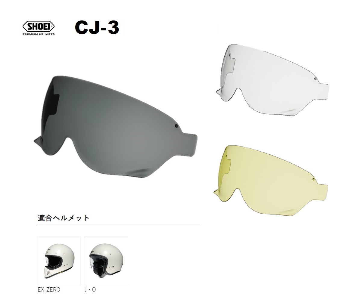 SHOEI CJ-3 シールド（ダークスモーク）の商品画像