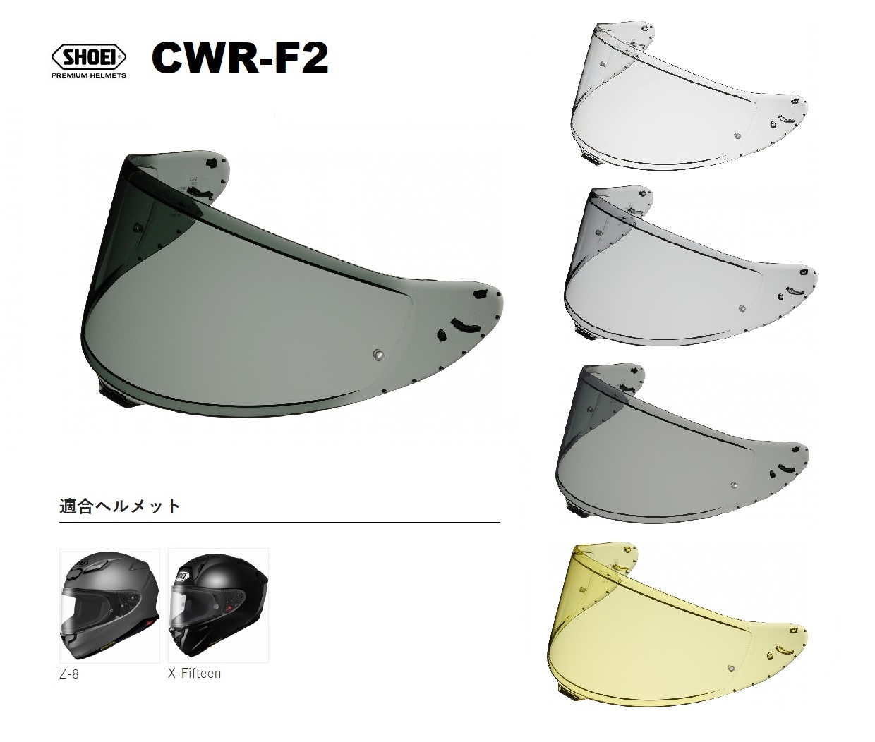 SHOEI SHOEI CWR-F2 ソフトスモークミラーシールド（シルバー