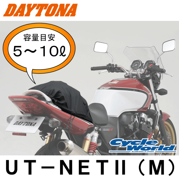 (DAYTONA)73223 UT-NETII (M размер ) служебная программа сеть 2 багаж Daytona [ аксессуары для мотоцикла ]