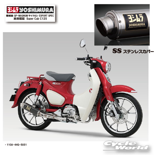ヨシムラ 機械曲 GP-MAGNUMサイクロン EXPORT SPEC 政府認証