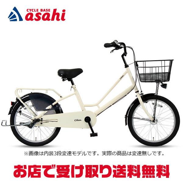 [ cream ]Cream Cargo( cream cargo )BAA200-O small diameter child to place on 20 -inch change speed none mini bicycle bicycle 