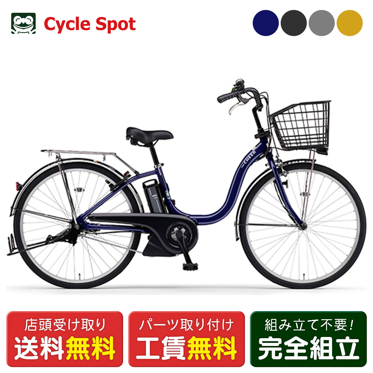 【YAMAHA】 PAS Cheer PA26CH ヤマハ発動機 電動アシスト自転車 YAMAHA ヤマハ PAS CHEER パス チア