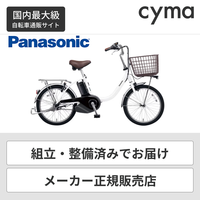 Panasonic ビビ・L・20 BE-FL031 ViVi 電動アシスト自転車 - 最 Panasonic ビビ・L・20 BE-FL031 ViVi 電動アシスト自転車 - 最