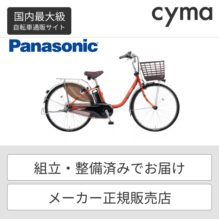Panasonic ビビ・DX 26インチ BE-FD632 ViVi 電動アシスト自転車 Panasonic ビビ・DX 26インチ BE-FD632 ViVi 電動アシスト自転車