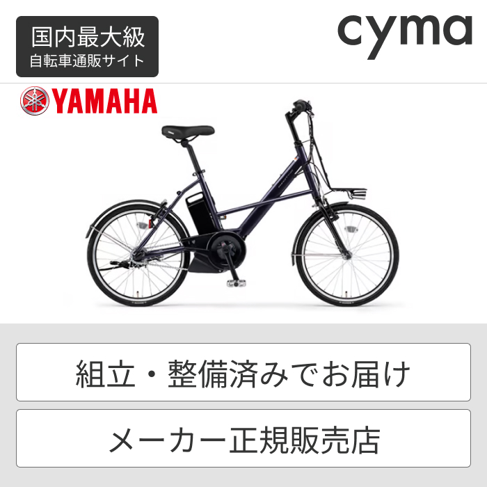 ヤマハ発動機 PAS CITY-X 20型 PA20CX （全3色） 2024年モデル PAS