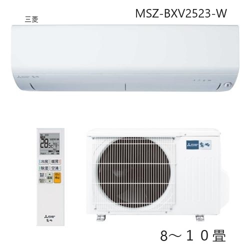 三菱電機 BXVシリーズ 室内ユニット 2023年度モデル MSZ-BXV2523-W-IN（ピュアホワイト） 霧ヶ峰 家庭用エアコンの商品画像