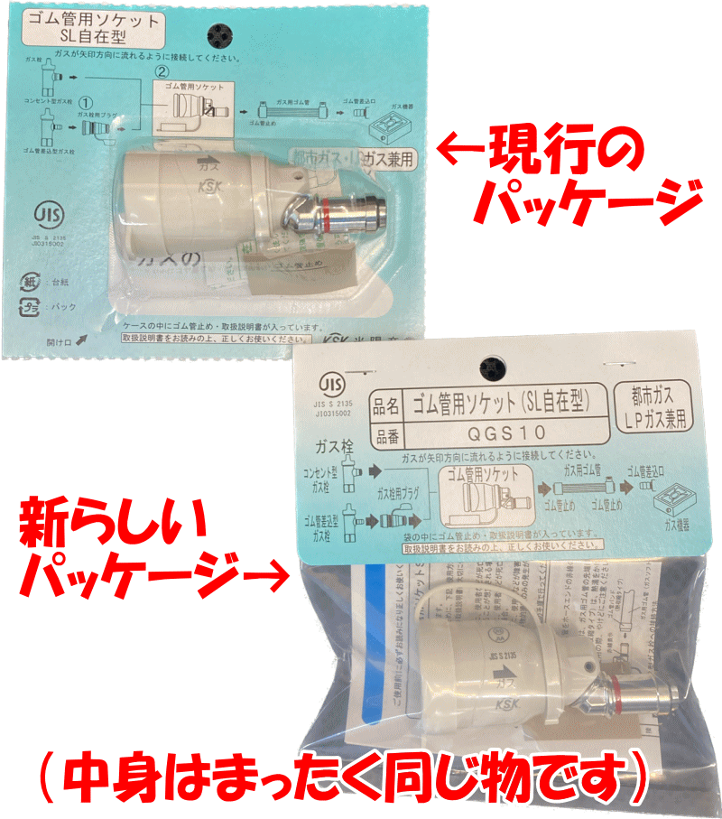 ゴム管用ソケット 都市・LPガス兼用 QGS10の商品画像