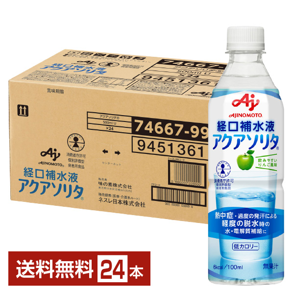 AJINOMOTO 味の素 アクアソリタ 経口補水液 ペットボトル りんご風味 