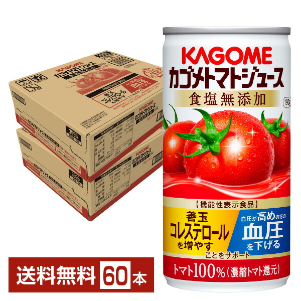 KAGOME トマトジュース 食塩無添加 カゴメ トマトジュースの商品画像