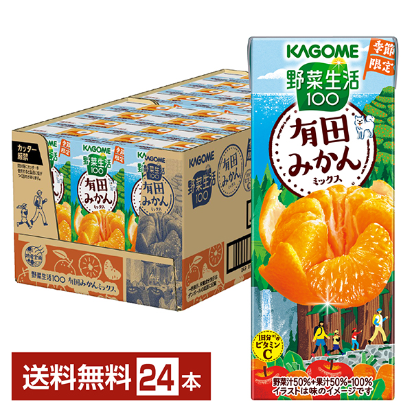 KAGOME 野菜生活100 有田みかんミックス 195ml×24本 紙パック 野菜生活