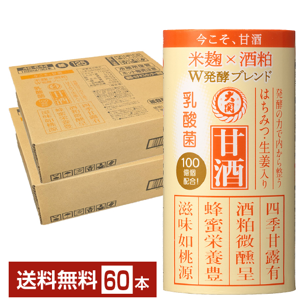 大関 大関甘酒 125ml カートカン × 60本 甘酒 - 最安値・価格比較 - Yahoo!ショッピング