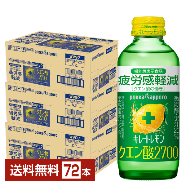 pokka sapporo ポッカサッポロフード＆ビバレッジ キレートレモン 155mlの商品画像