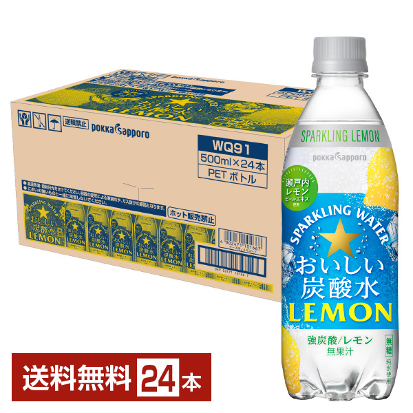 pokka sapporo おいしい炭酸水 レモン 500ml × 24本 ペットボトル 発泡水、炭酸水の商品画像